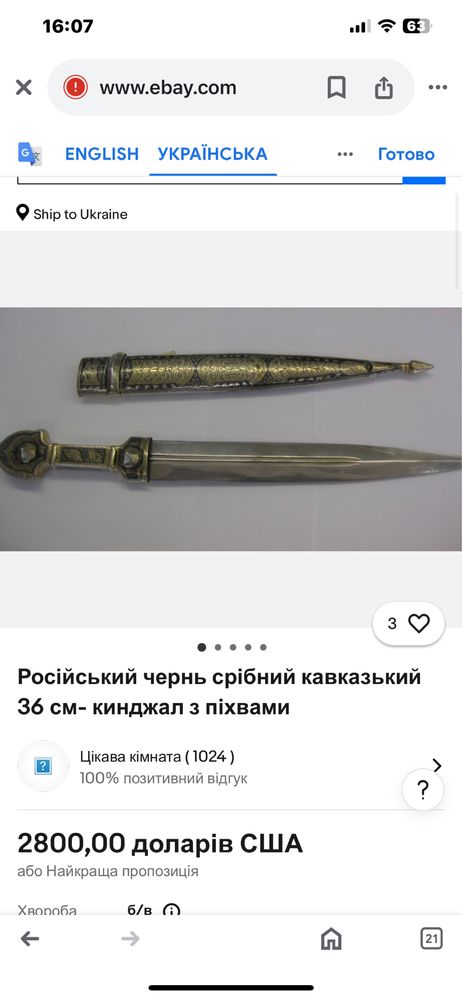 Кавказький кинджал у срібній оправі з написом