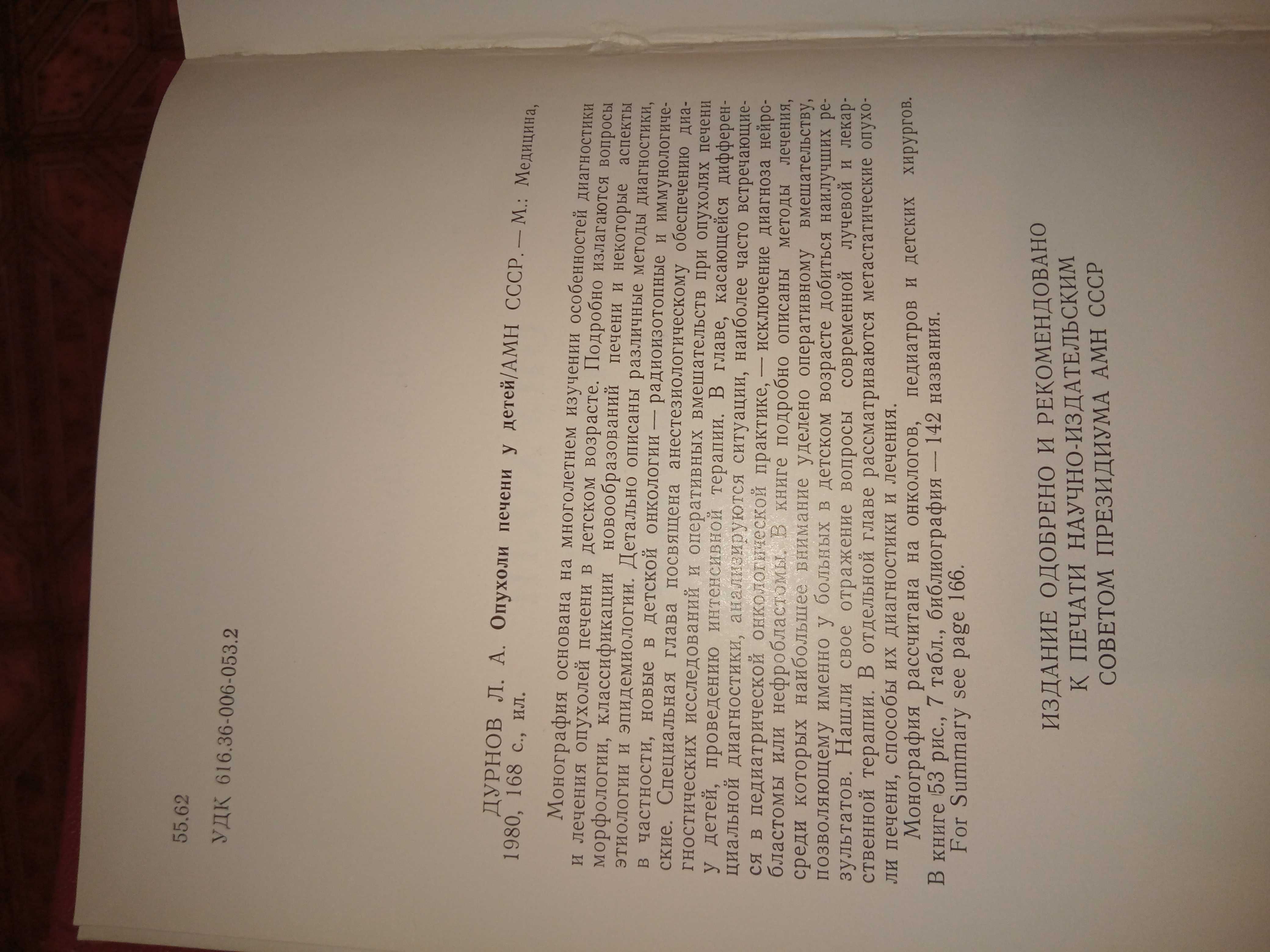 Л.А.Дурнов.,др.Злокачественные лимфозы у детей; Опухоли печени у детей