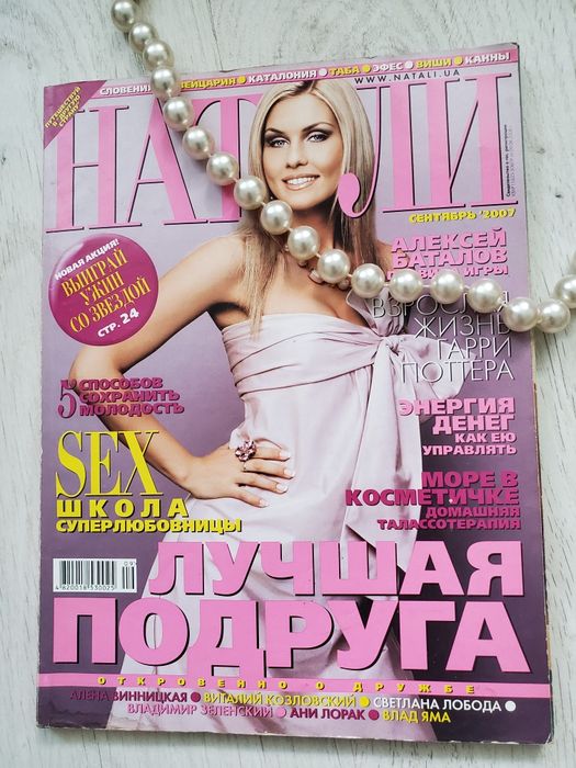 НАТАЛІ,9 - 2007, журнал