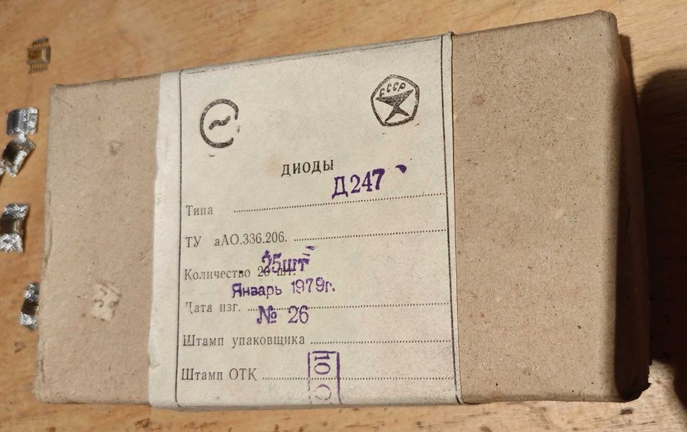 Діод Д247 10А 500В упаковка 25 шт.