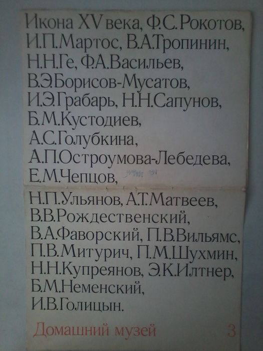 Репродукции печатные СССР
