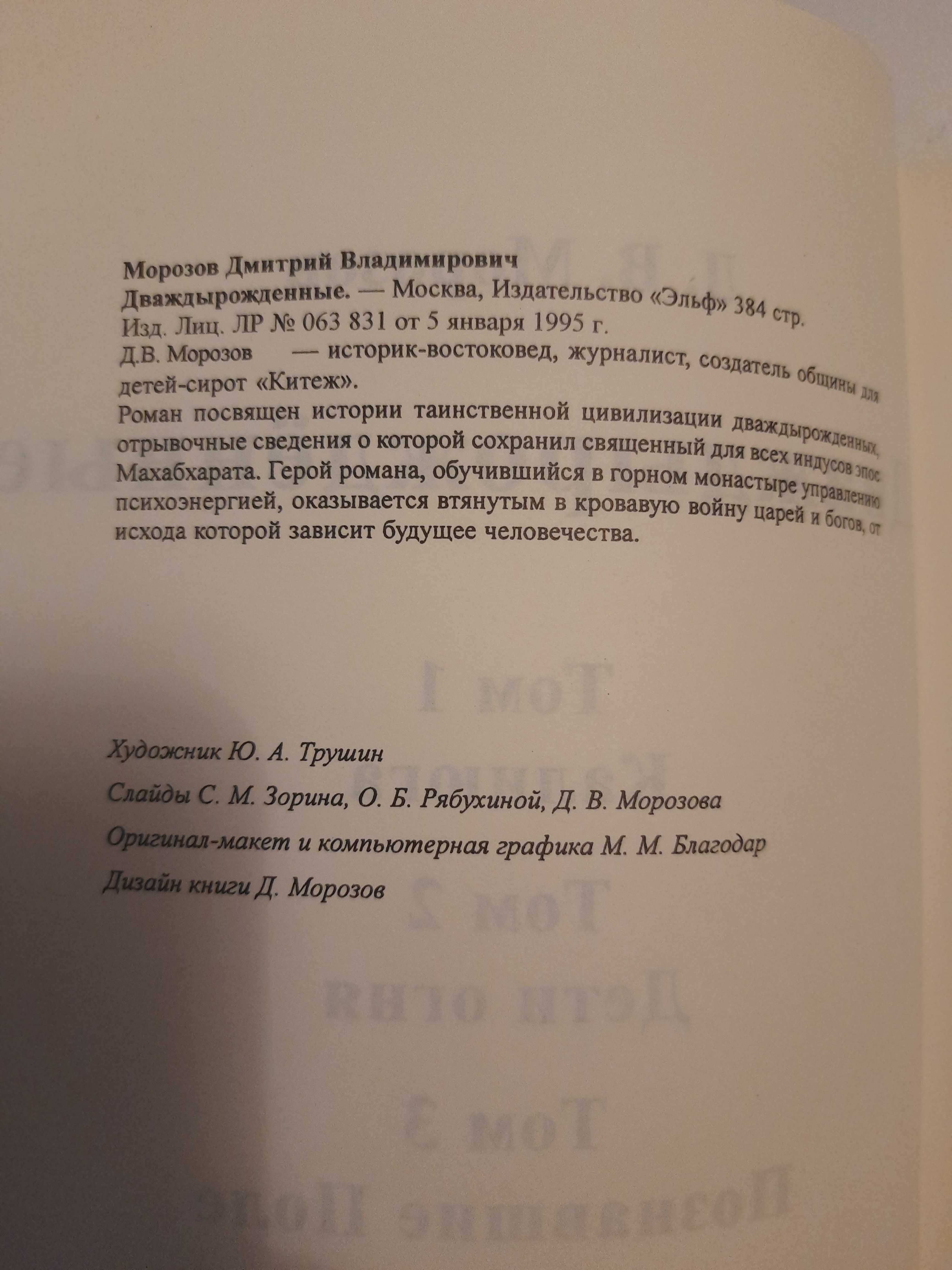 Езотеріка. Д.Морозов "Дважды рожденные", Рерих