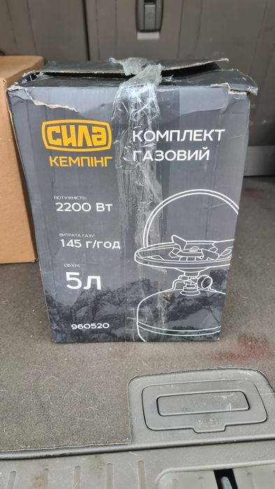 Газовый комплект баллон и горелка. 5л