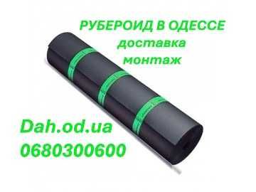 Рубероид Еврорубероид с Доставкой г.Одесса