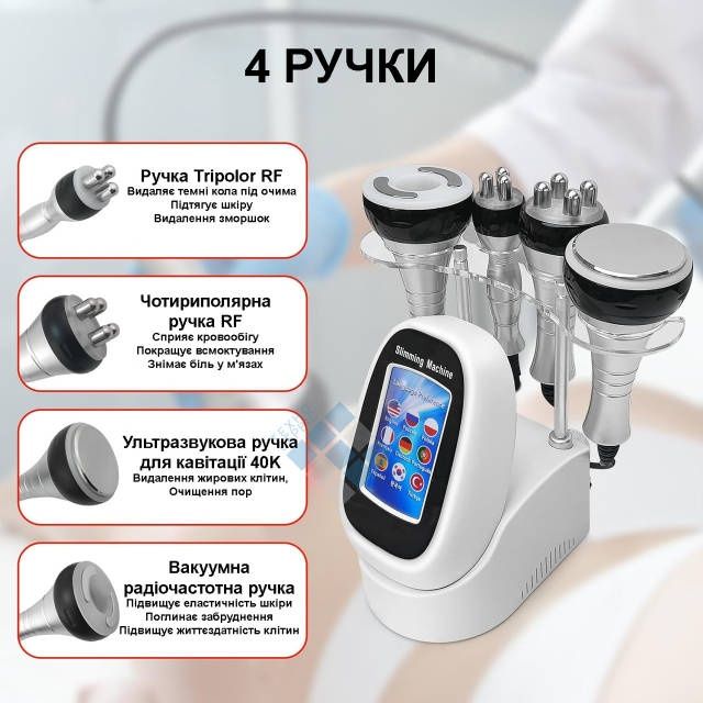 Апарат 4 в 1 RF ліфтінгу та кавітації LW-202