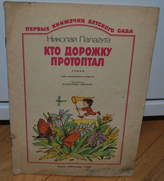 Детские книжки Коцюбинський Ялинка Торбеевский идол Григорович Гуттапе