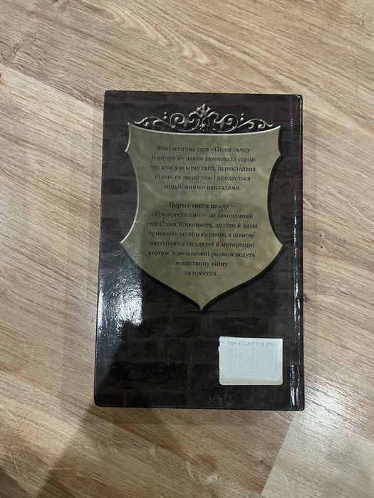 Гра престолів книга 1