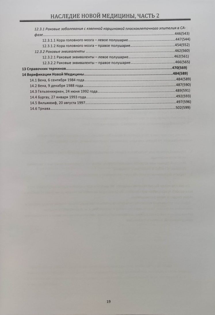Наследие Германской медицины в 2 томах