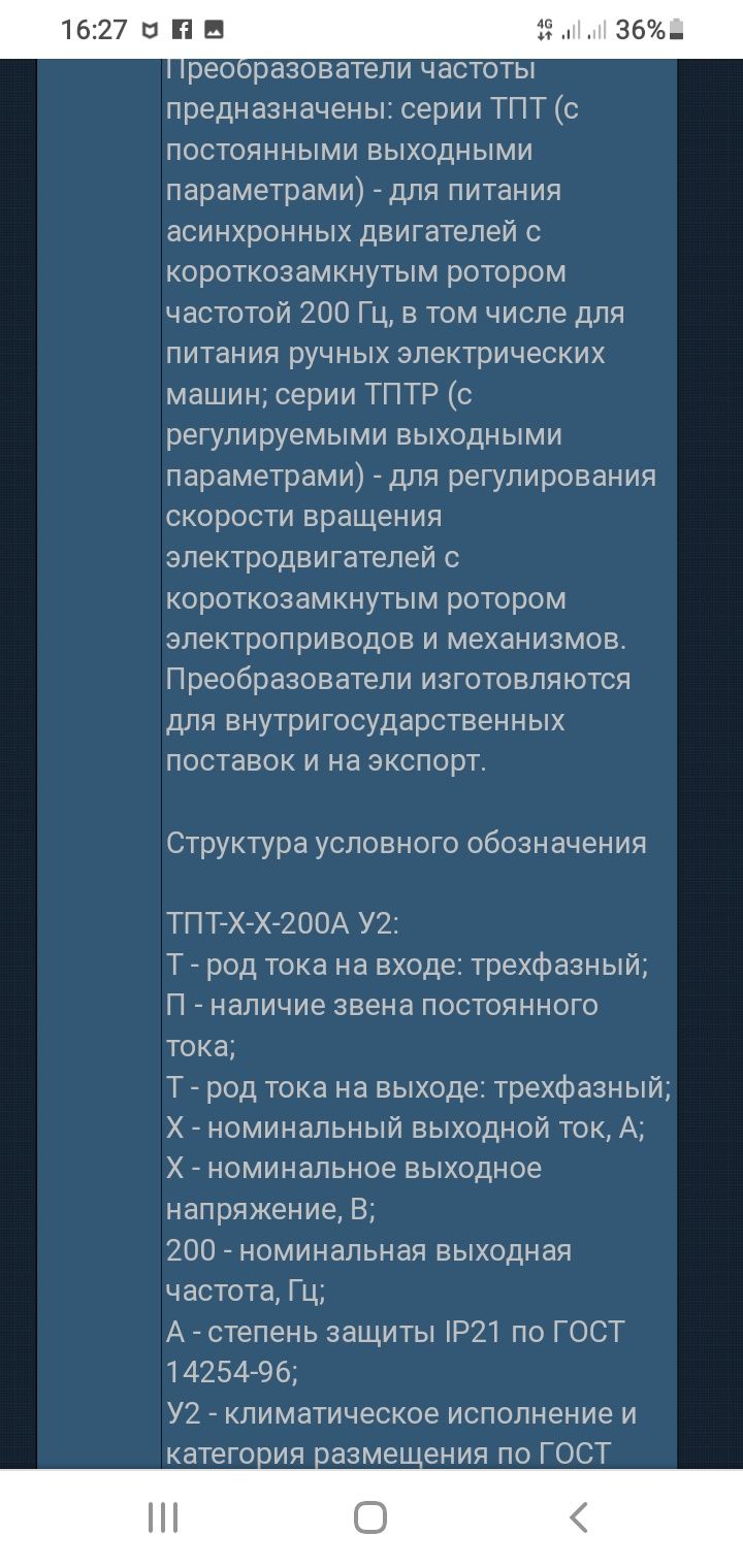 Преобразователь частоты,трансформатор 42В 200 гц