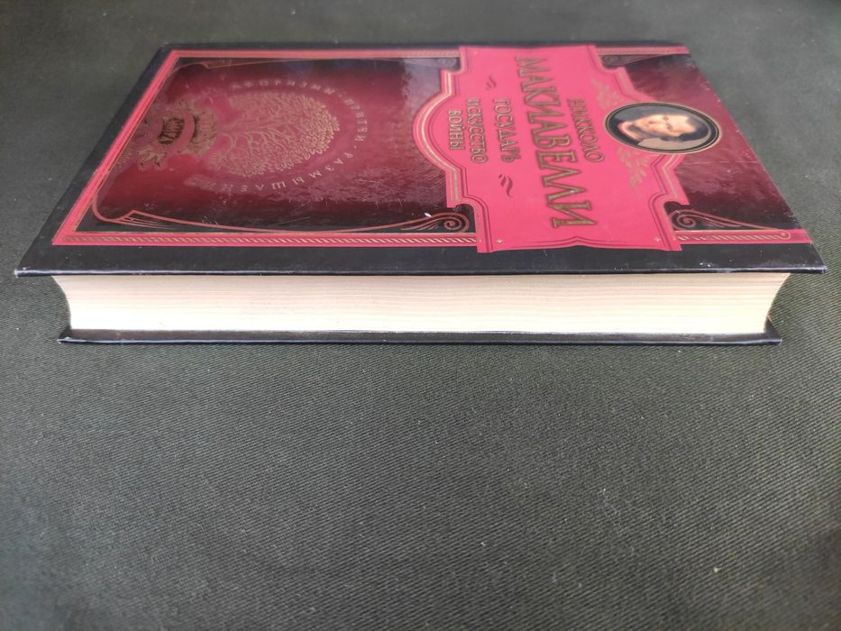 Никколо Макиавелли Государь , Искусство войны