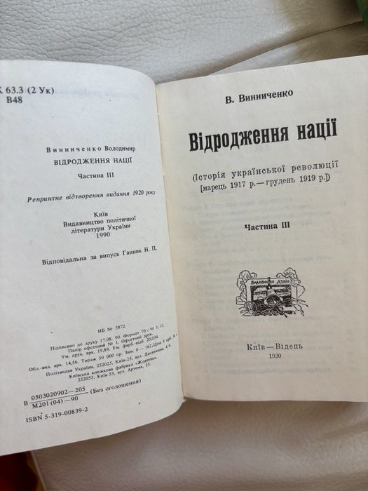 Тарас Шевченко Кобзар, В. Винниченко відродження нації