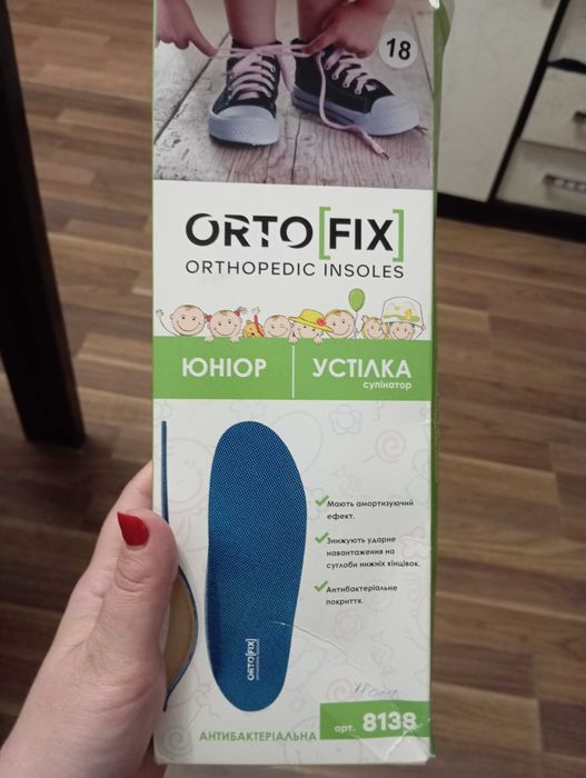 Ортопедические стельки, Ортофикс.
