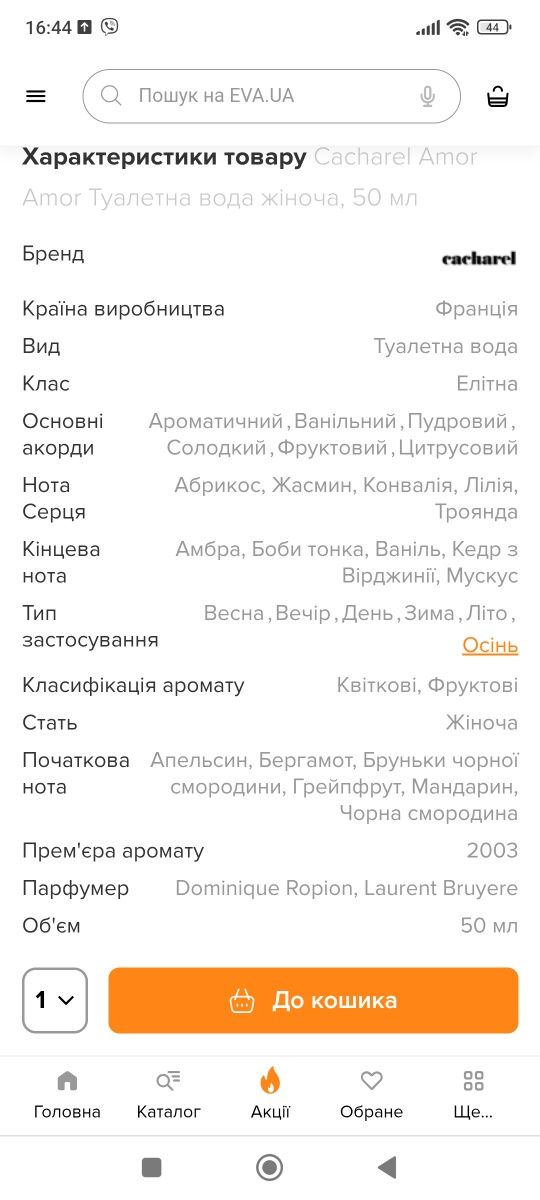 Cacharel Amor Amor Туалетна вода жіноча, 50 мл