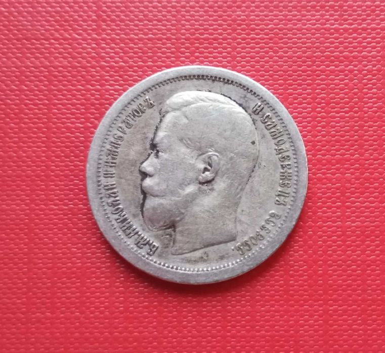 50 kopiejek - Car Mikołaj II - Rosja - 1899 -  Srebro