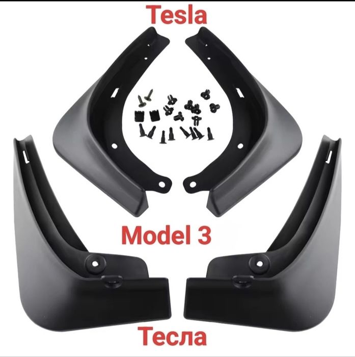 Бризковики НА ТЕСЛУ Tesla Model 3/Y бризковики тесла М3 MY 2016-2023