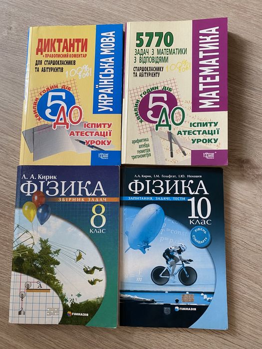 Фізика, математика, українська мова, фінансова грамотність, геометрія,