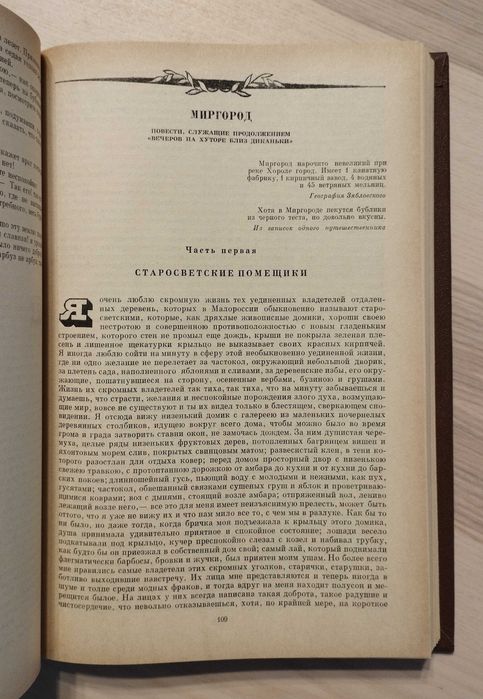 Гоголь Н.В.: Повести. Драматические произведения.