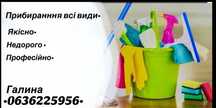 Прибирання квартири