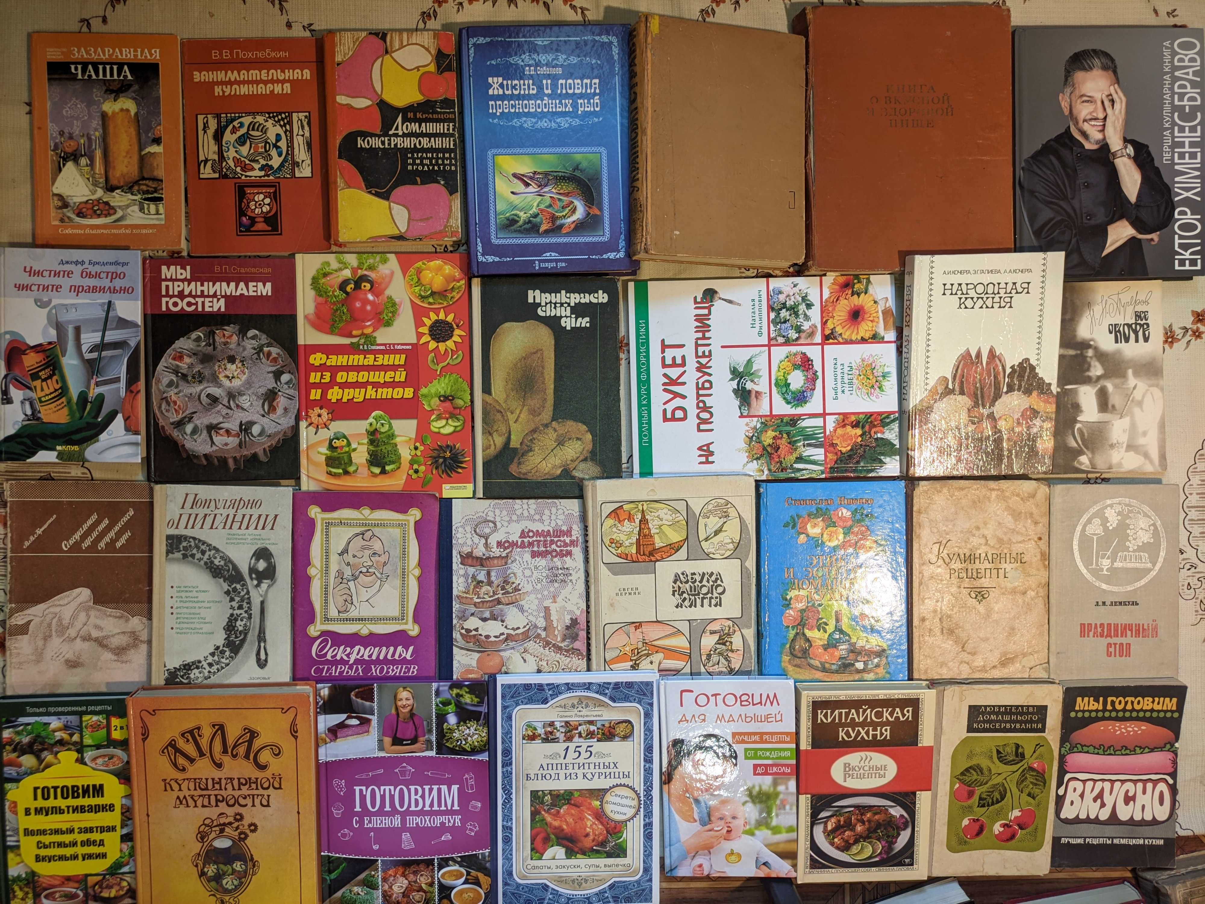 1ч Книги по дому, кулінарія, домоводству, сад