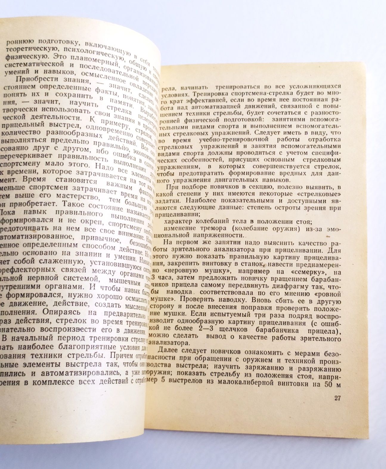 ПОДГОТОВКА ИНСТРУКТОРА по пулевой стрельбе психология стрелка Бураков