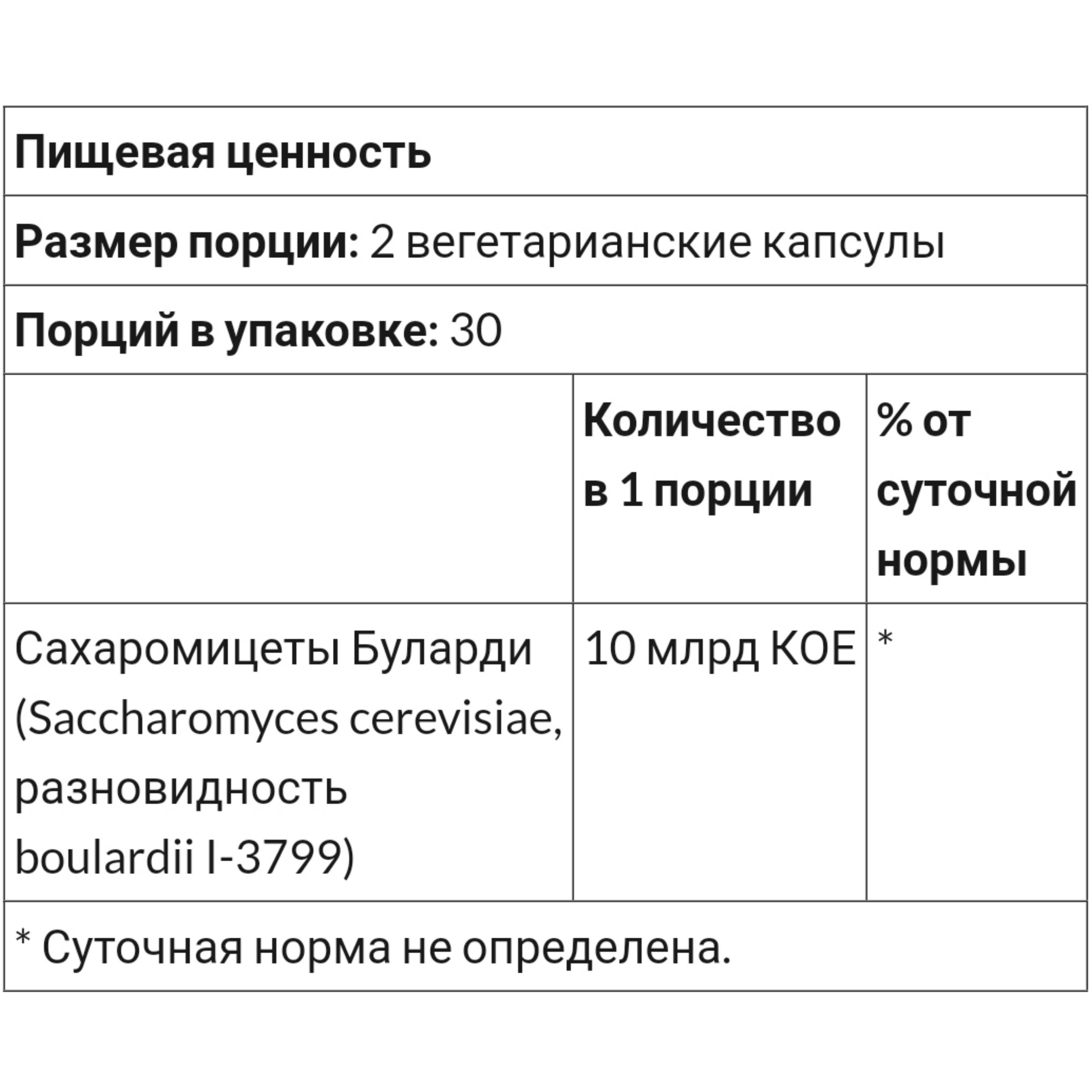 Сахаромицеты Буларди, пробиотик, 5 млрд КОЕ, США, 60 капсул