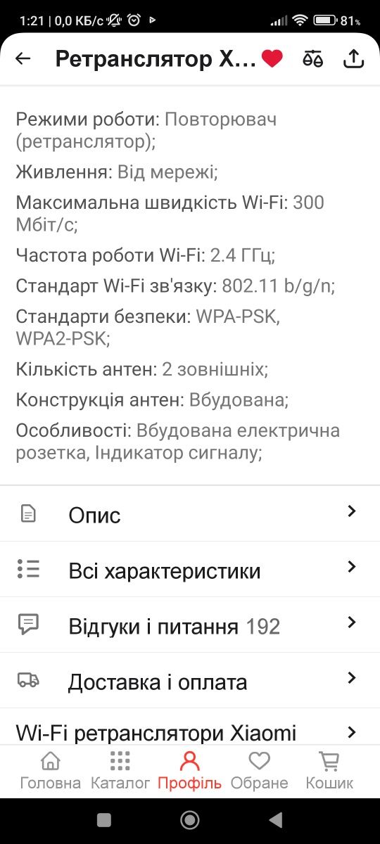 Продам ретранслятор,усилитель сигнала wi-fi(репитер) Xiaomi