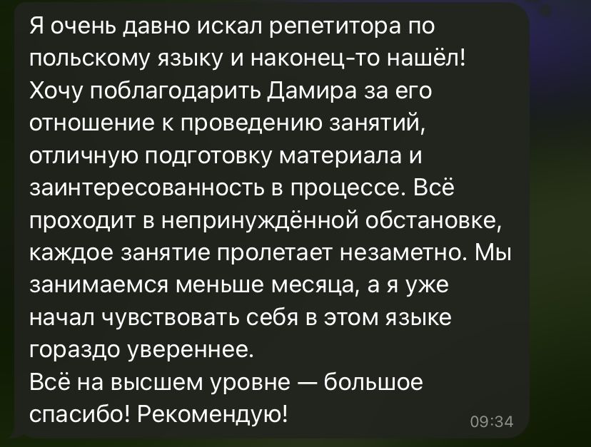 Репетитор польского языка для начинающих