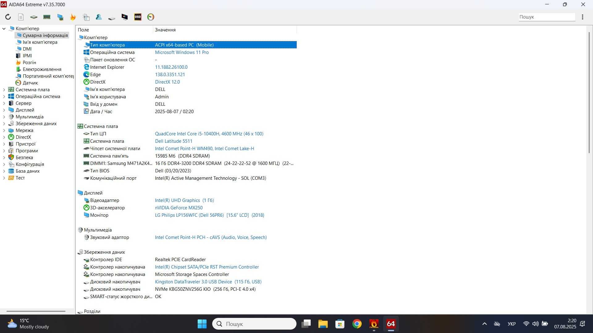 Ігровий Dell 5511 15.6" i5-10400H/16Gb/256GB/MX250/FHD IPS