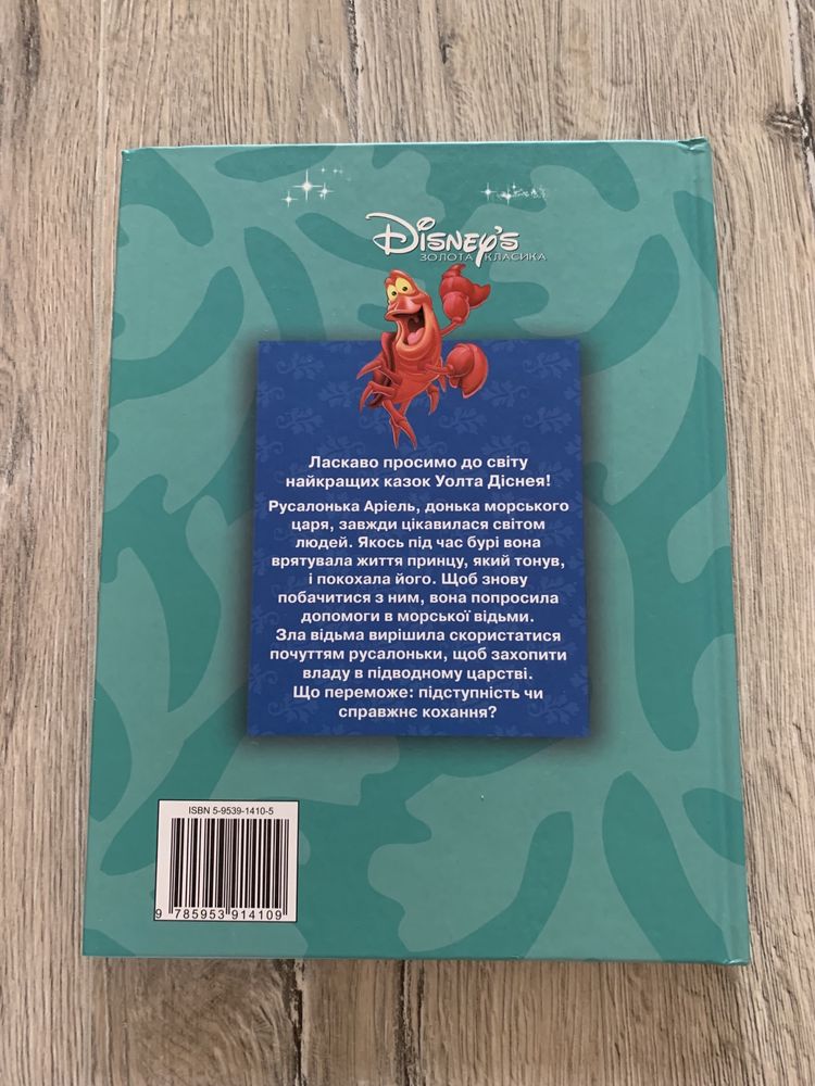 Книга Disney’s золота класика«Русалонька ».