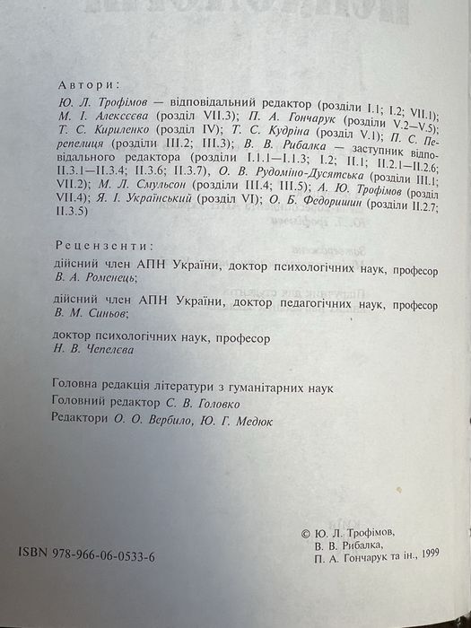 Психологія Трофімов Ю. Л. 2008