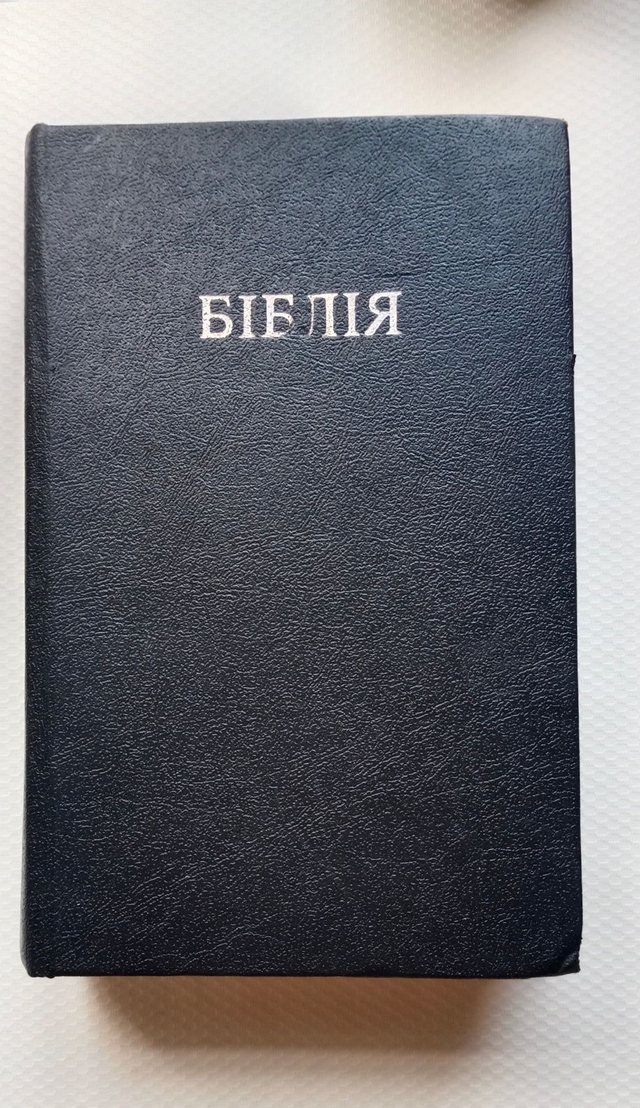 Біблія або Книги Святого письма Старого і Нового заповіту, українською