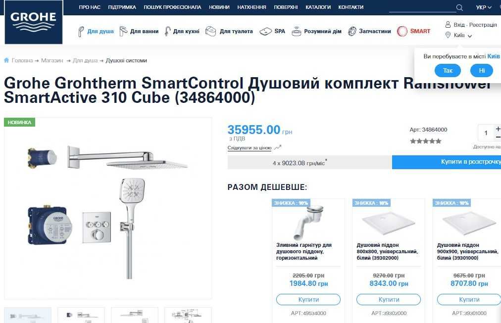 Душова система Grohe SmartControl 34706000 34864000 34863000