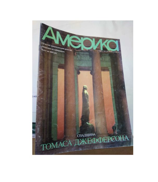 Журнал Америка спадщина Томаса Джефферсона