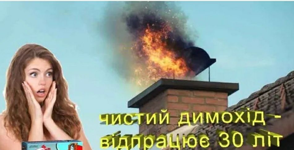 Чистка димоходів в Яремче, Микуличин, Дора, Татарів, Ямна, Ворохта.