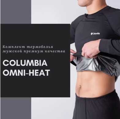 Термо білизна Columbia Omni Heat розм ххл Коламбия срібна мембрана