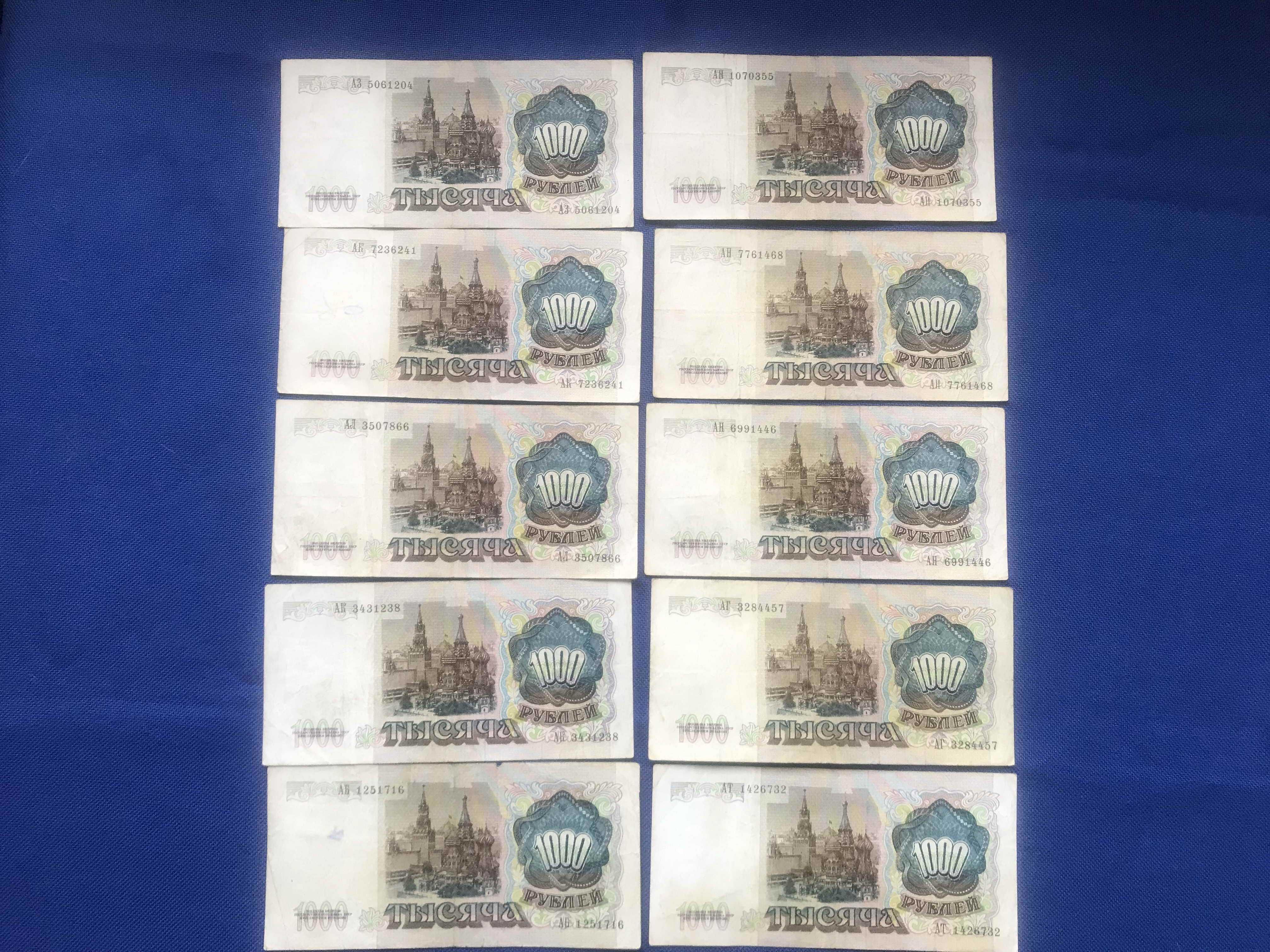 1000 Рублей СССР 1991 г. 10 шт