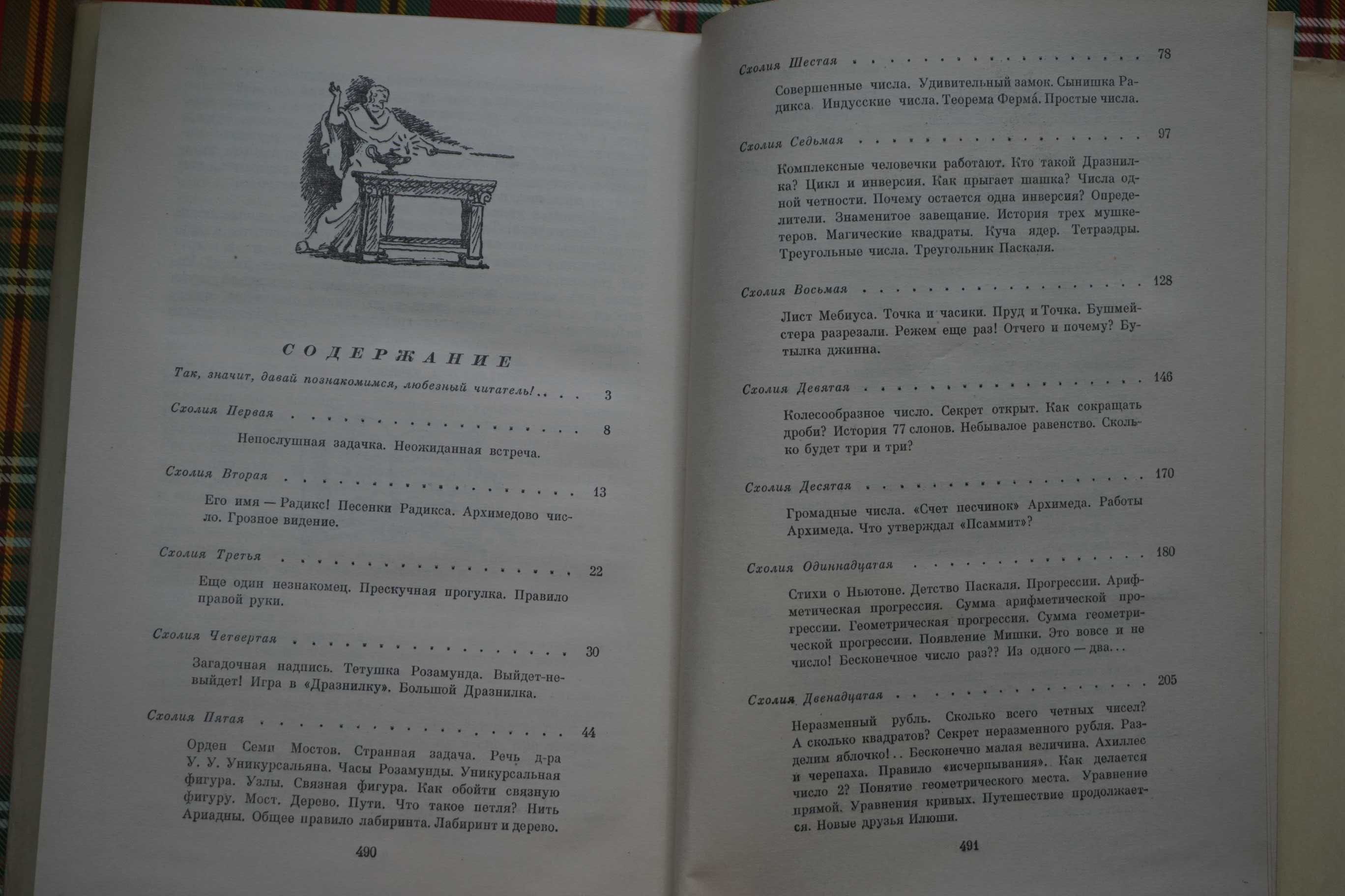 Сергей Бобров Волшебный двурог Рисунки В. Конашевича .Математика.