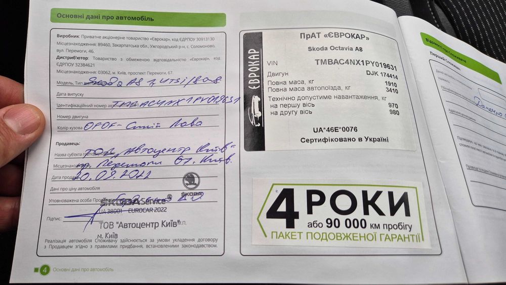 Skoda Octavia A8 на гарантії