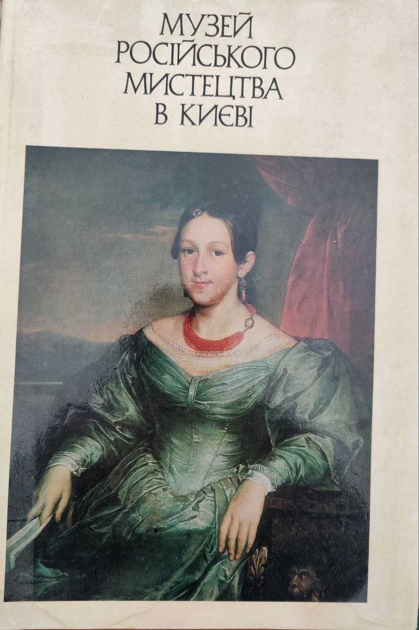 Київська картинна галерея  1985.  Альбом