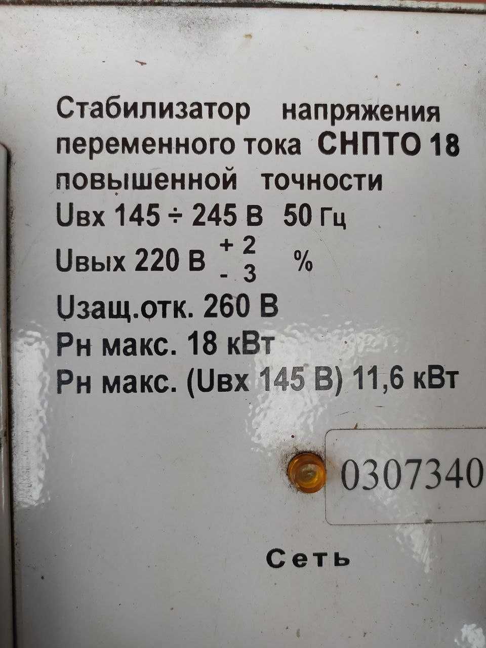 Продаю стабілізатор напруги Volter™-18 ПТ