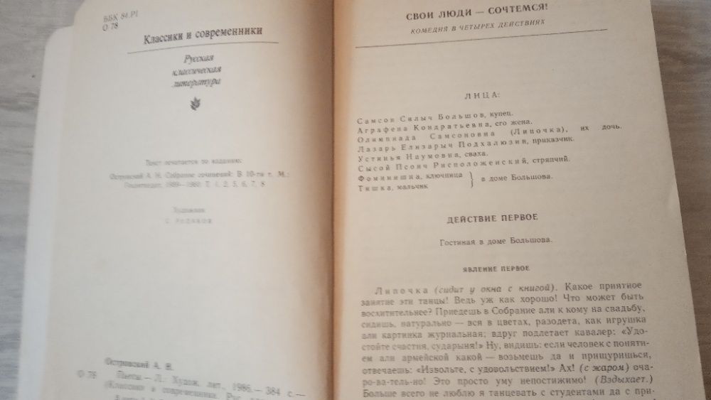 А.Н. Островский - Пьесы Серия "Классики и современники"