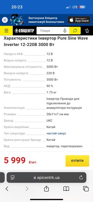 Інвертор Pure Sine Wave Inverter 12-220В 3000 Вт