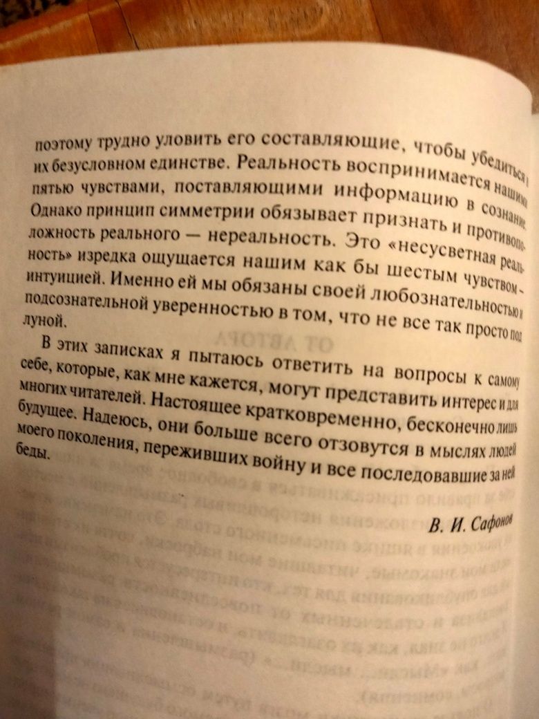 Продаю книгу В.И.Сафонов ,,Мислі, мислі,,,