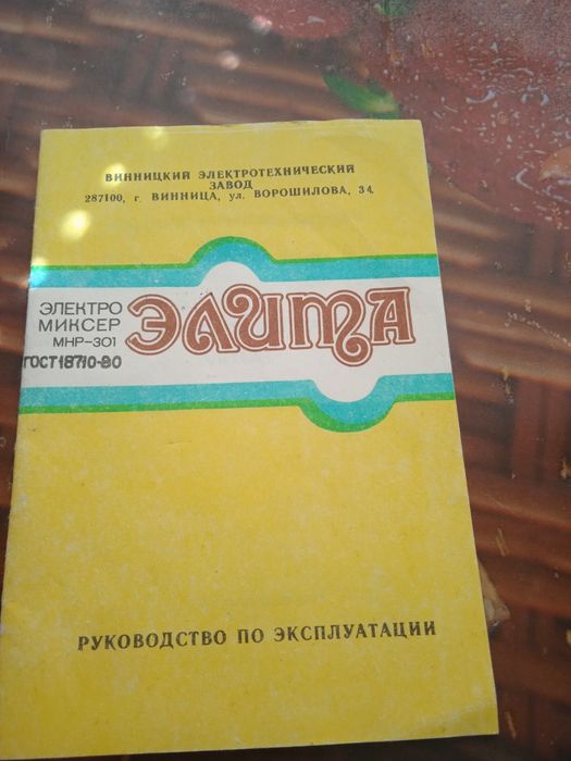 Продам міксер ..