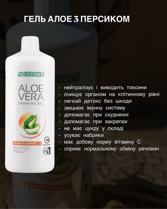 ОРИГІНАЛ! Алоє Гель схуднення/легкість