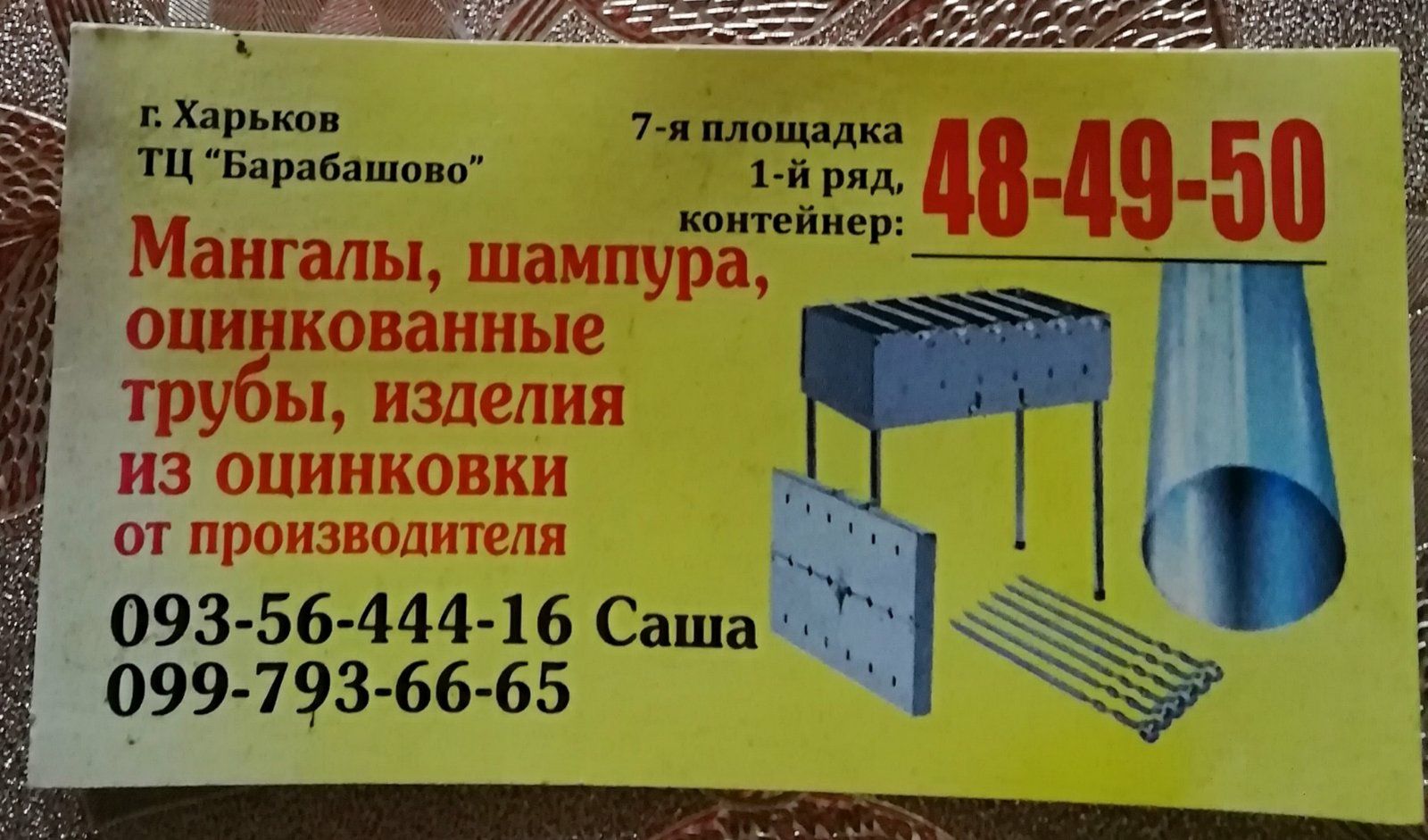 Продам мангал кованый.