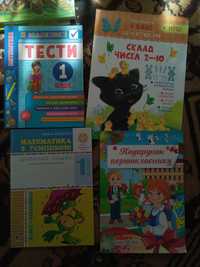 Посібники для підготовки до школи. 1 клас. Ціна за все