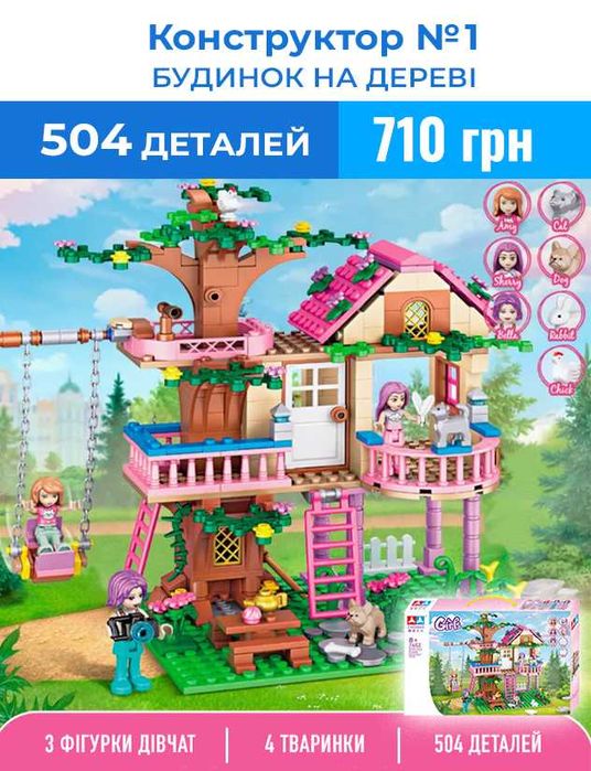 конструктори в коробках типу лего динозаври Minecraft Будинок дружби