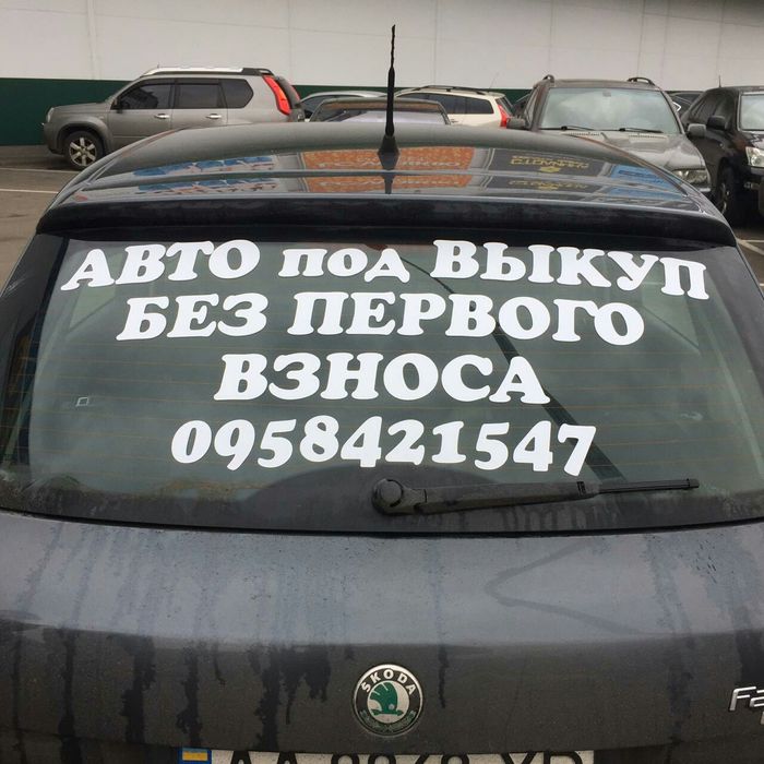 Реклама на Авто Наклейки на авто Реклама на стекло Наклейки на стекло