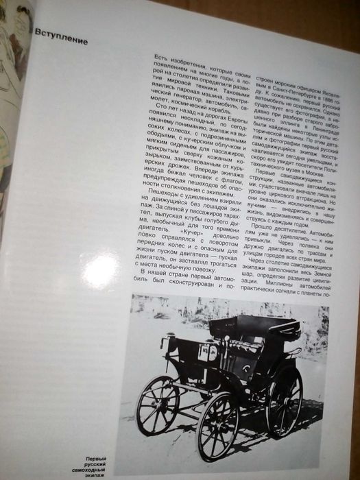 Захарченко В.Д., Туревский И.С. Я строю автомобиль (1989)